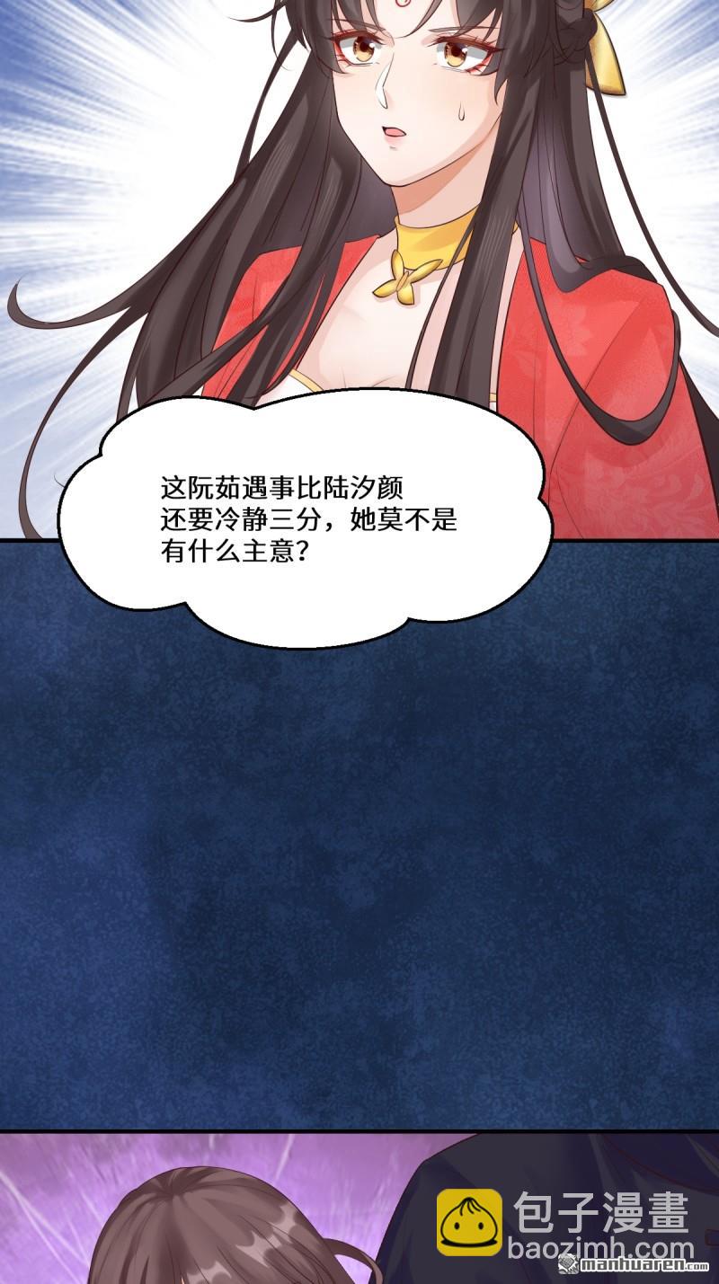 🍸鬼医凤九 第650回 难缠的对手 第11页