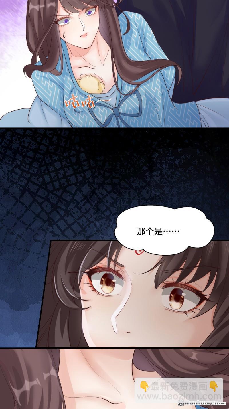 🍸鬼医凤九 第650回 难缠的对手 第12页