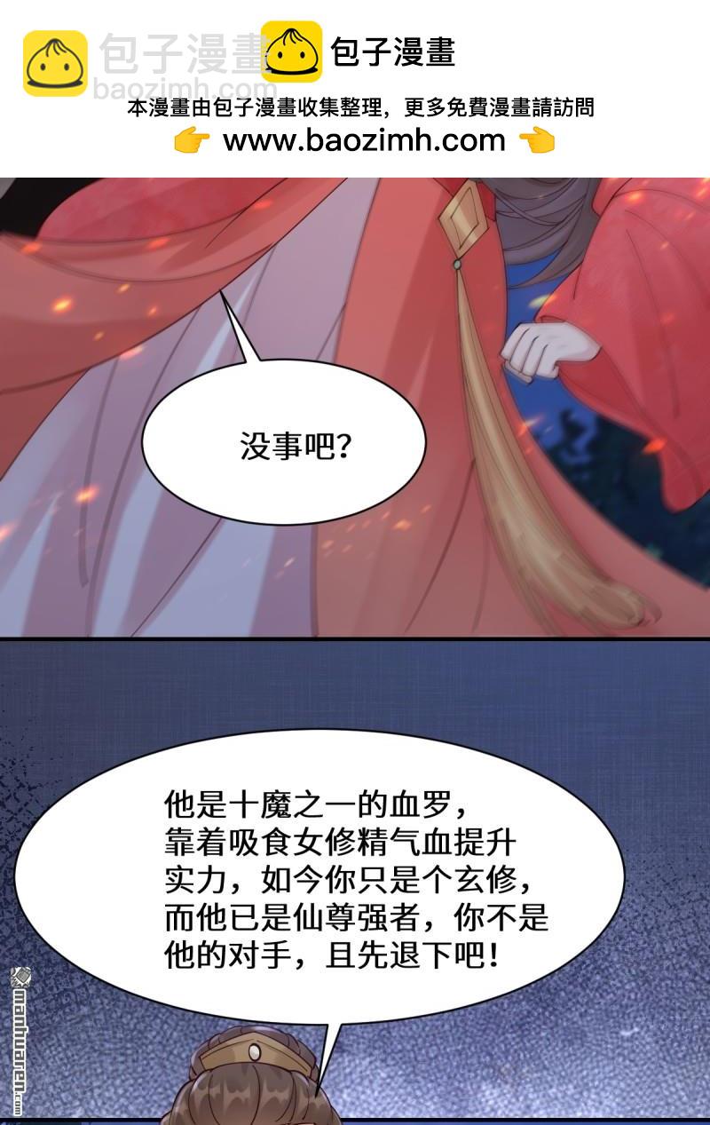 🍸鬼医凤九 第650回 难缠的对手 第2页