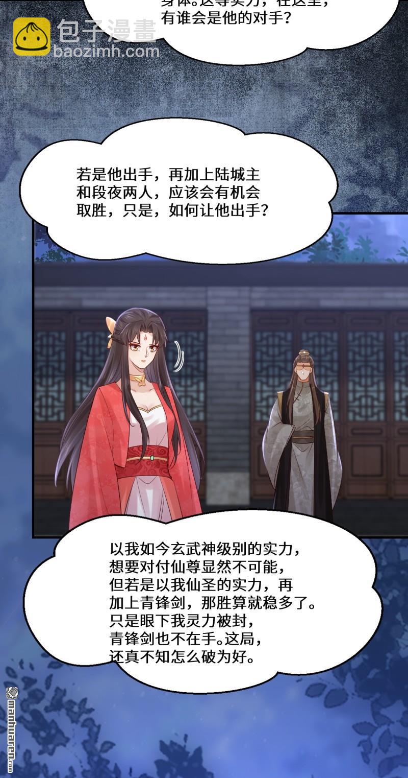 🍸鬼医凤九 第650回 难缠的对手 第39页