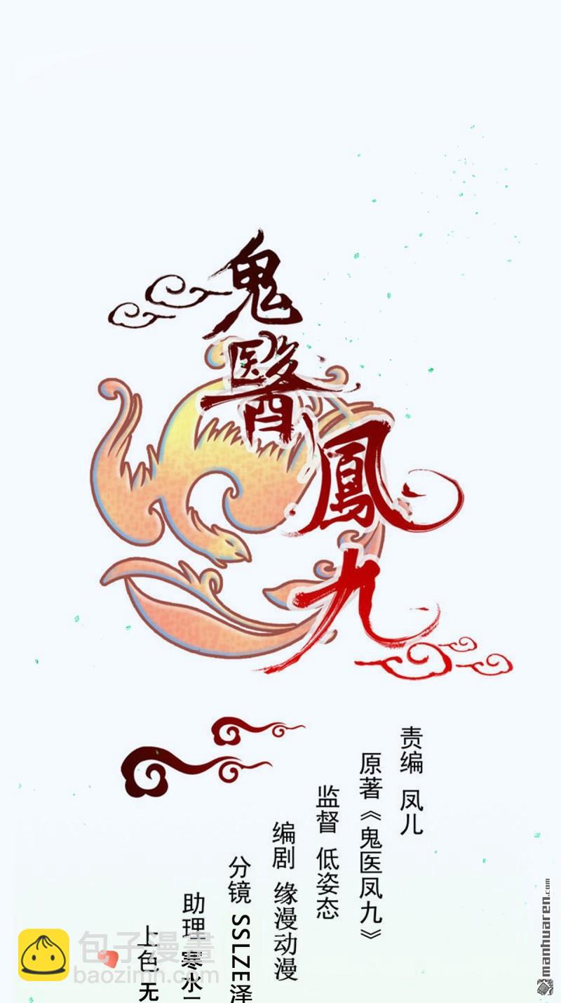 🍸鬼医凤九 第650回 难缠的对手 第4页