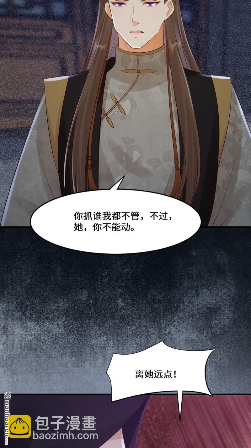 🍸鬼医凤九 第650回 难缠的对手 第46页