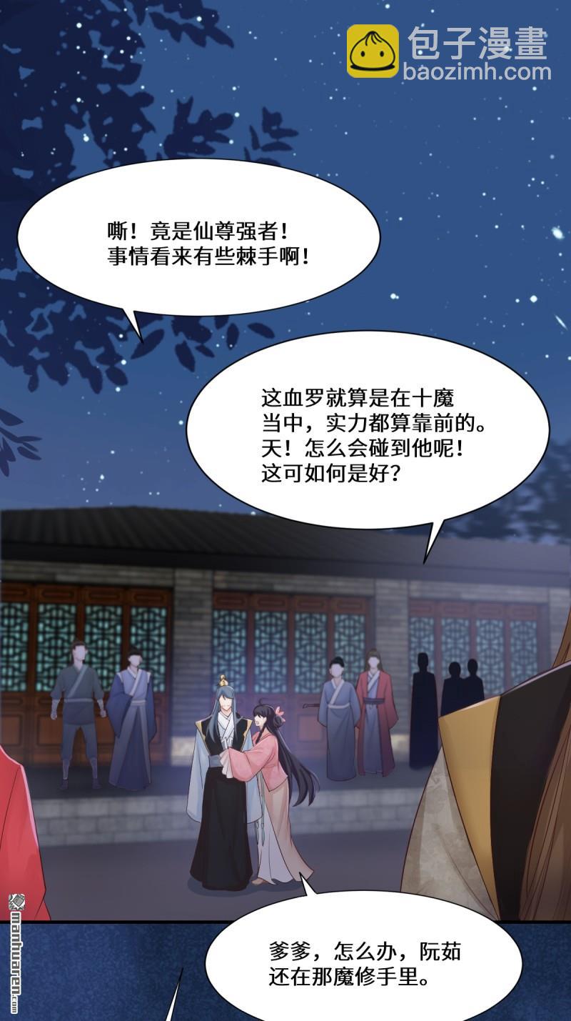 🍸鬼医凤九 第650回 难缠的对手 第7页
