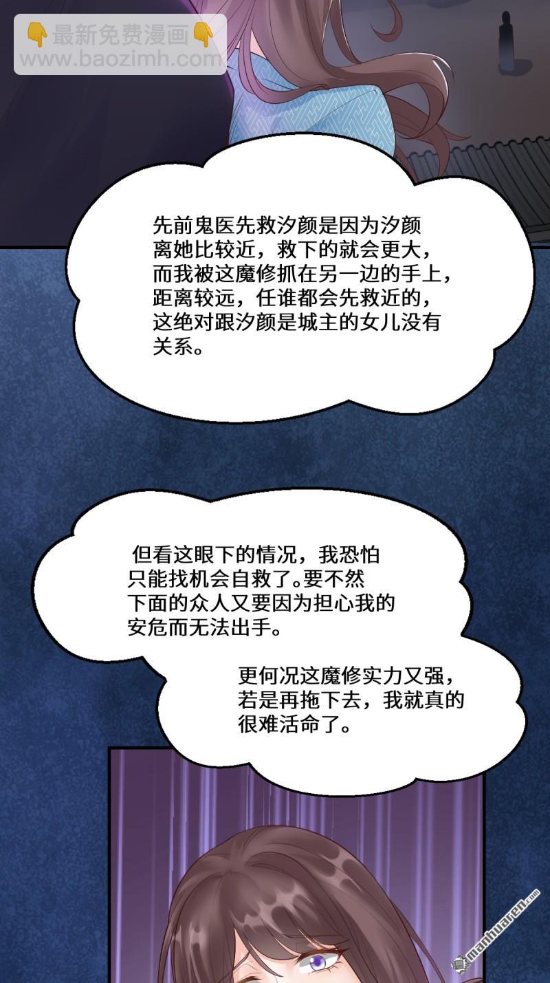 🍸鬼医凤九 第650回 难缠的对手 第9页