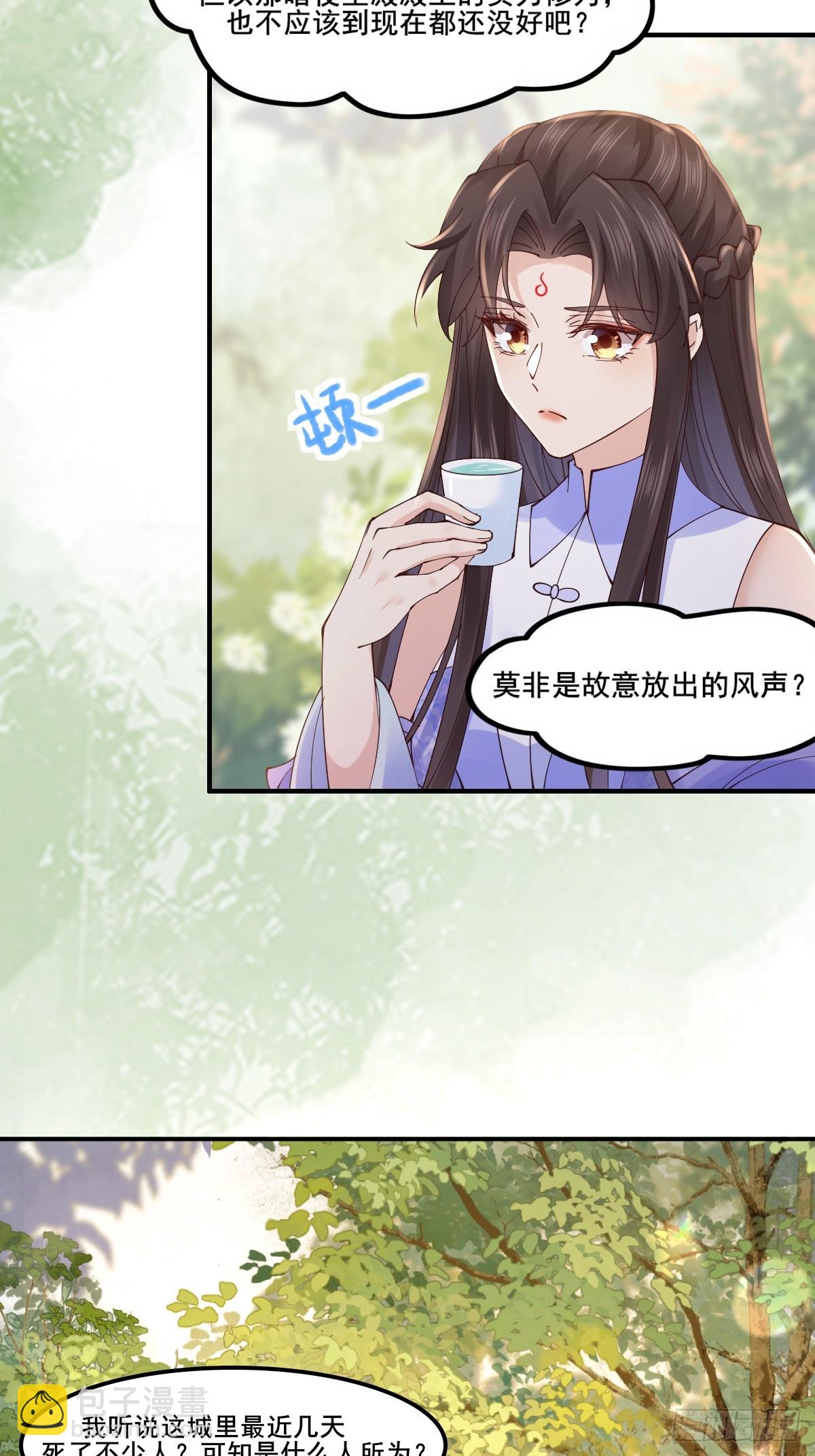 🍸鬼医凤九 645 陆汐颜 第15页