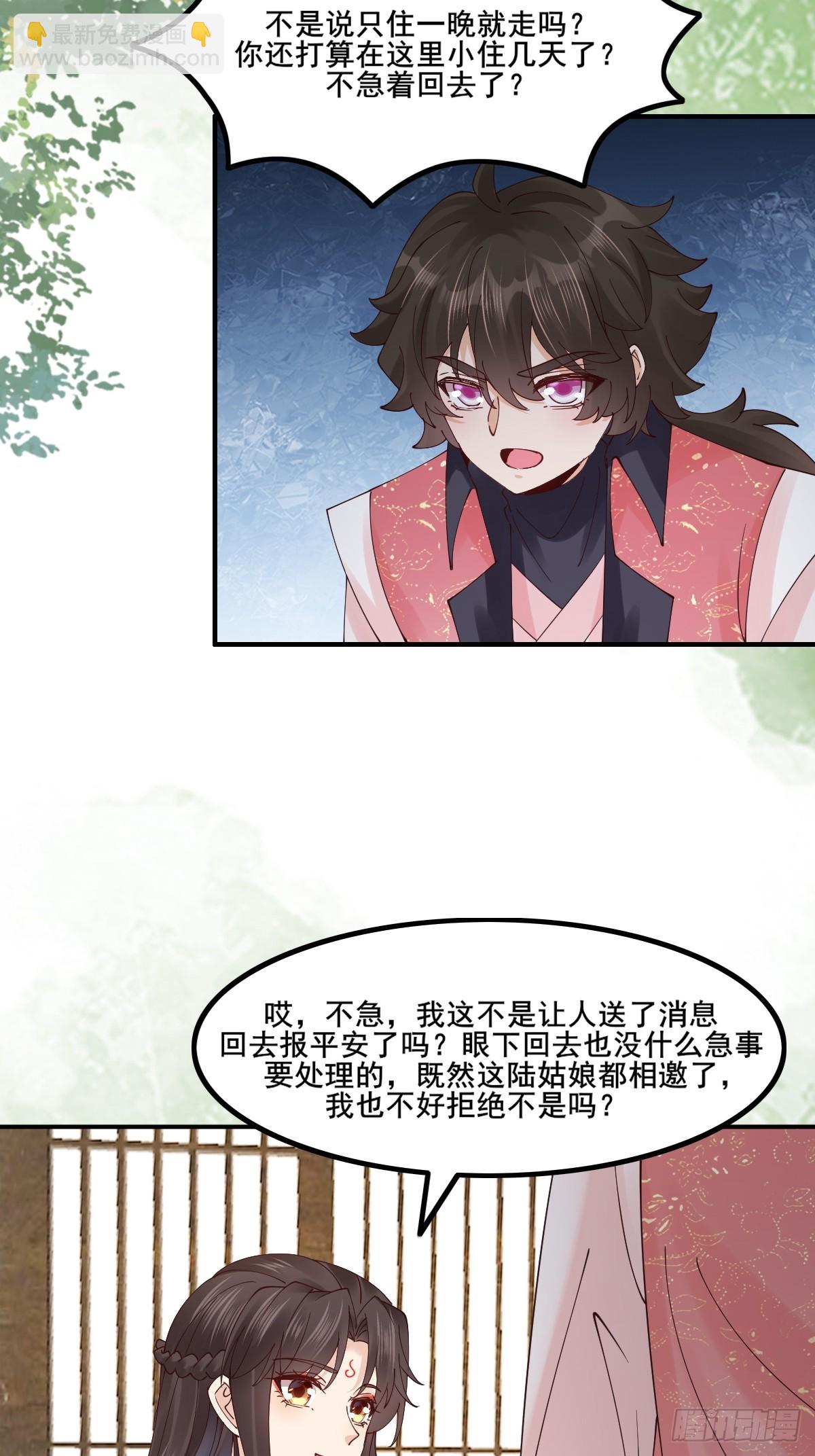🍸鬼医凤九 645 陆汐颜 第39页