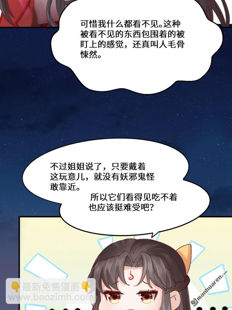 🍸鬼医凤九 第652回 小九的新皮肤 第11页