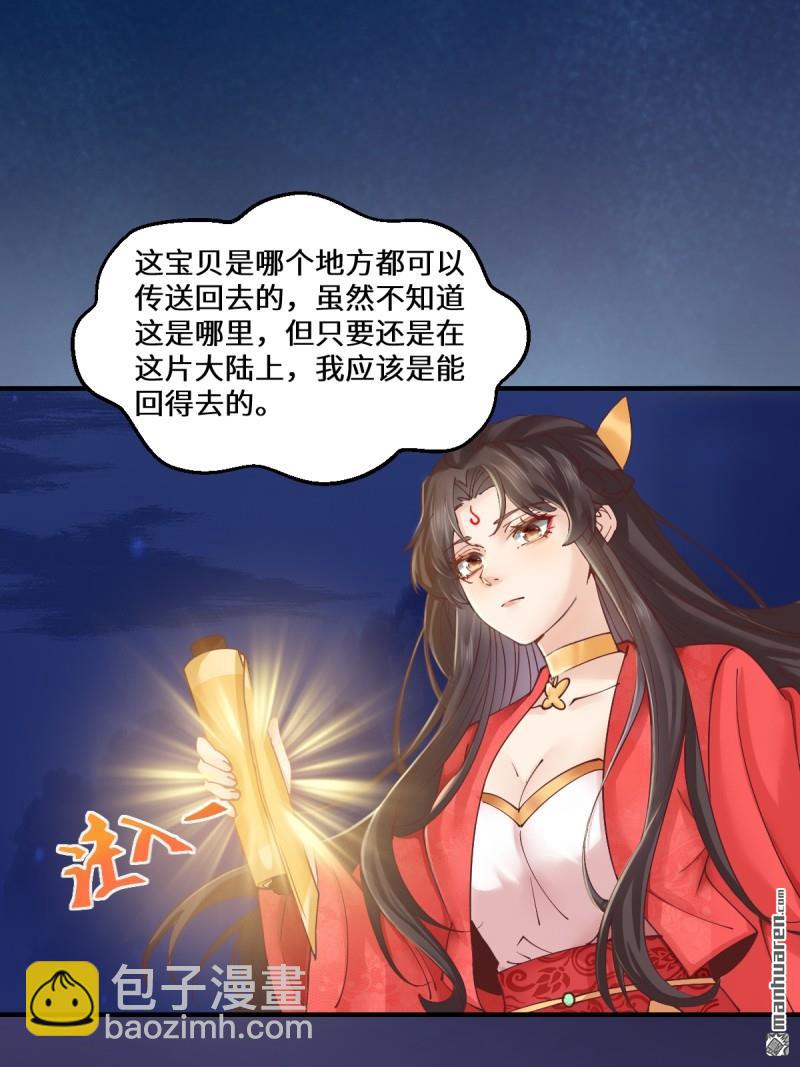 🍸鬼医凤九 第652回 小九的新皮肤 第16页
