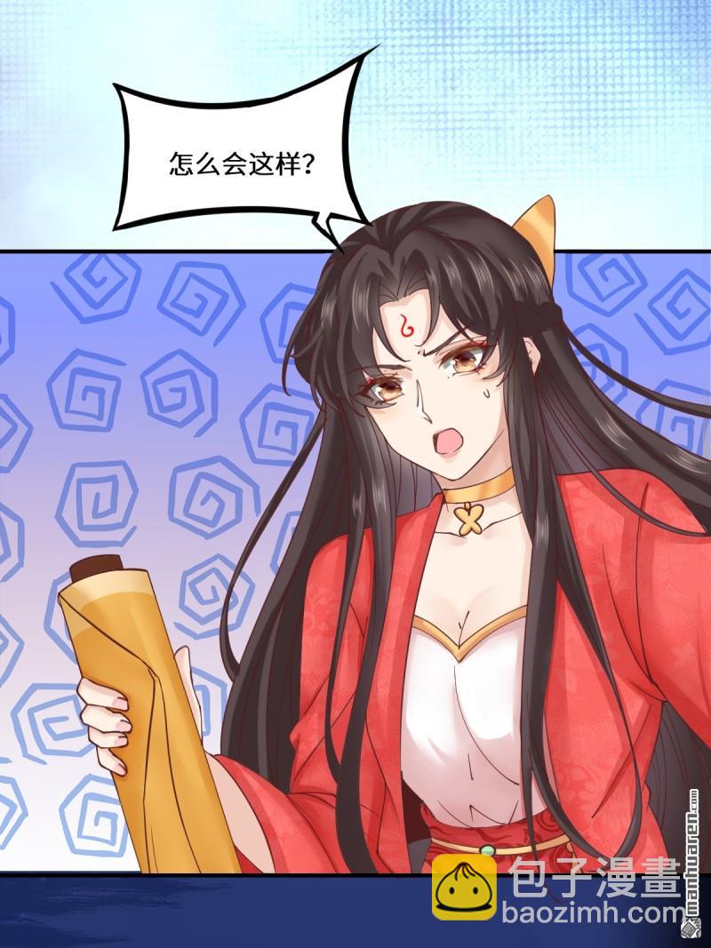 🍸鬼医凤九 第652回 小九的新皮肤 第18页