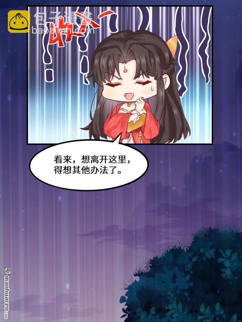 🍸鬼医凤九 第652回 小九的新皮肤 第20页