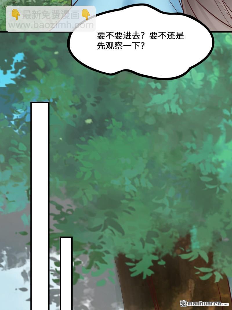 🍸鬼医凤九 第652回 小九的新皮肤 第32页