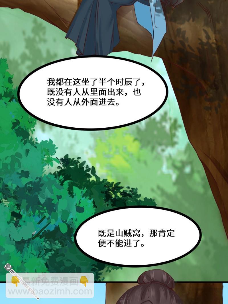🍸鬼医凤九 第652回 小九的新皮肤 第34页