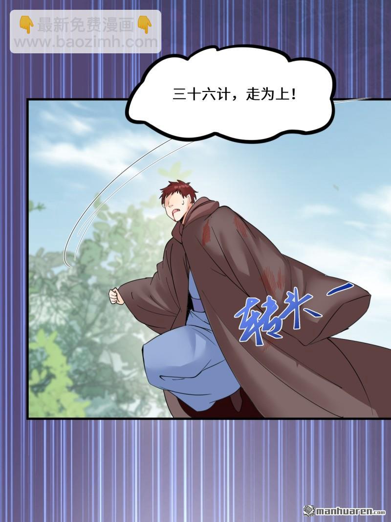 🍸鬼医凤九 第652回 小九的新皮肤 第41页