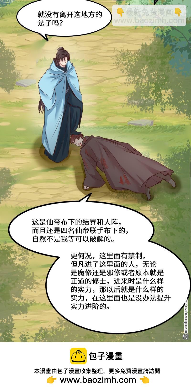 🍸鬼医凤九 第652回 小九的新皮肤 第50页