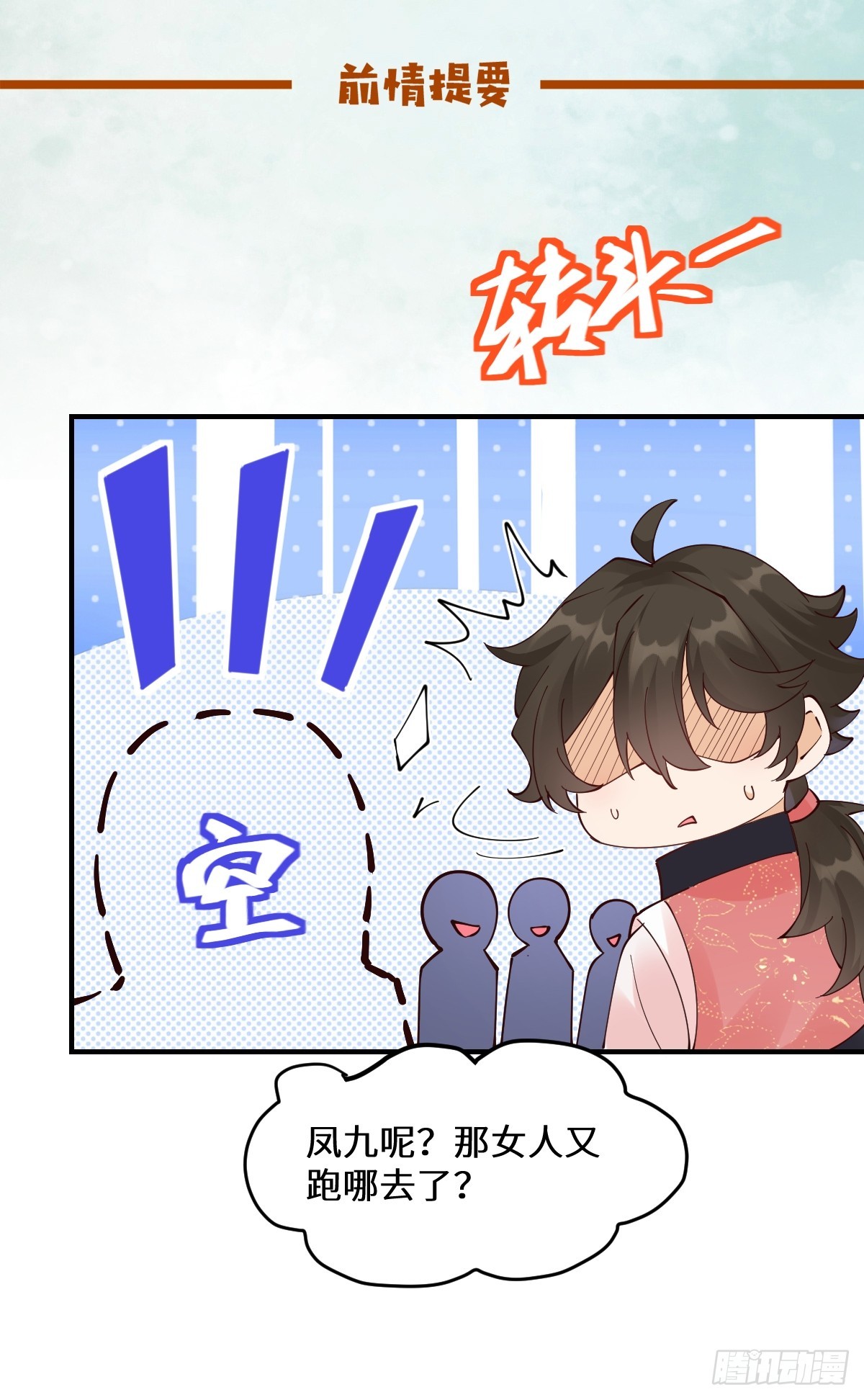 🍸鬼医凤九 647 易修染 第1页