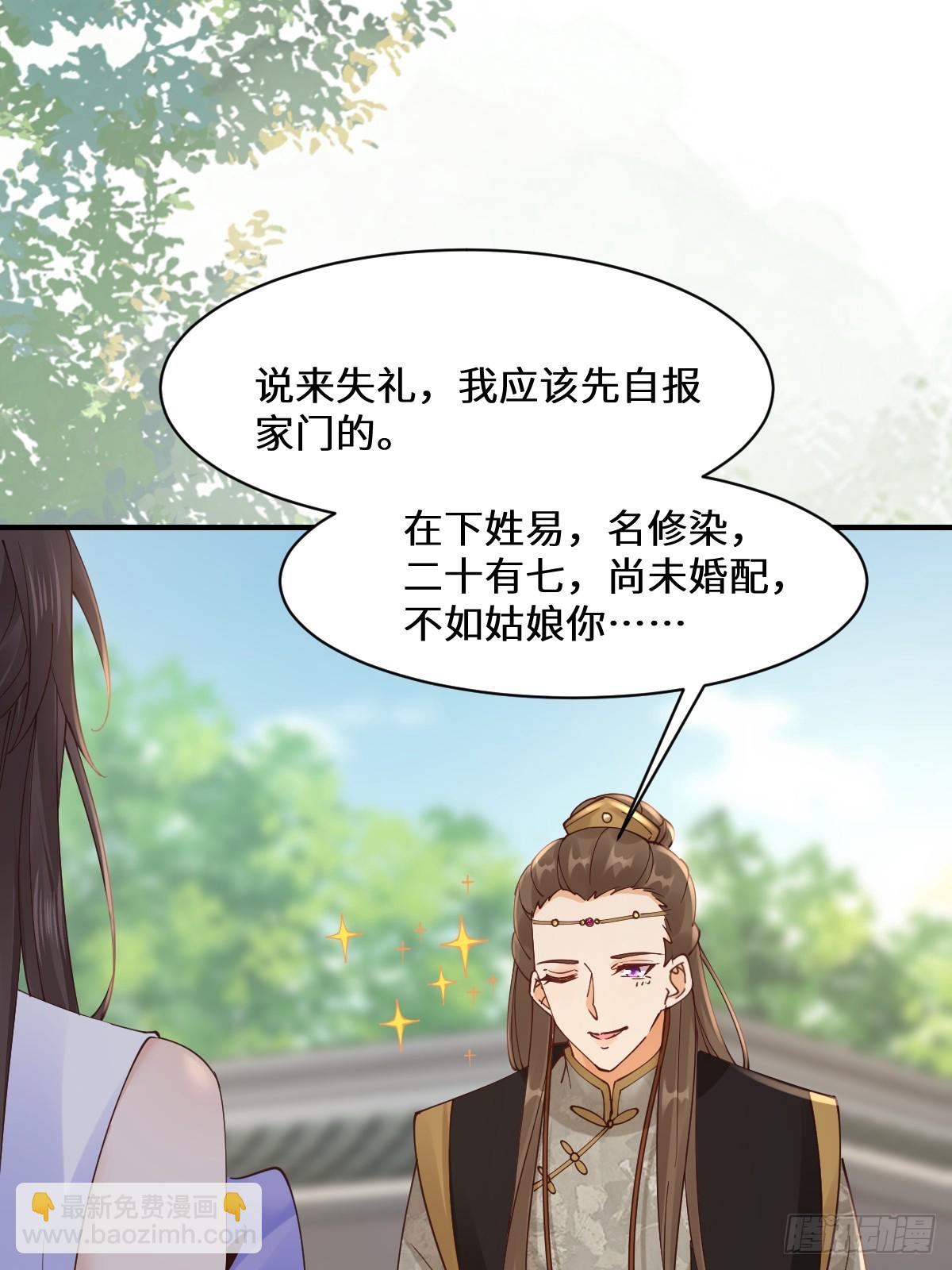 🍸鬼医凤九 647 易修染 第13页