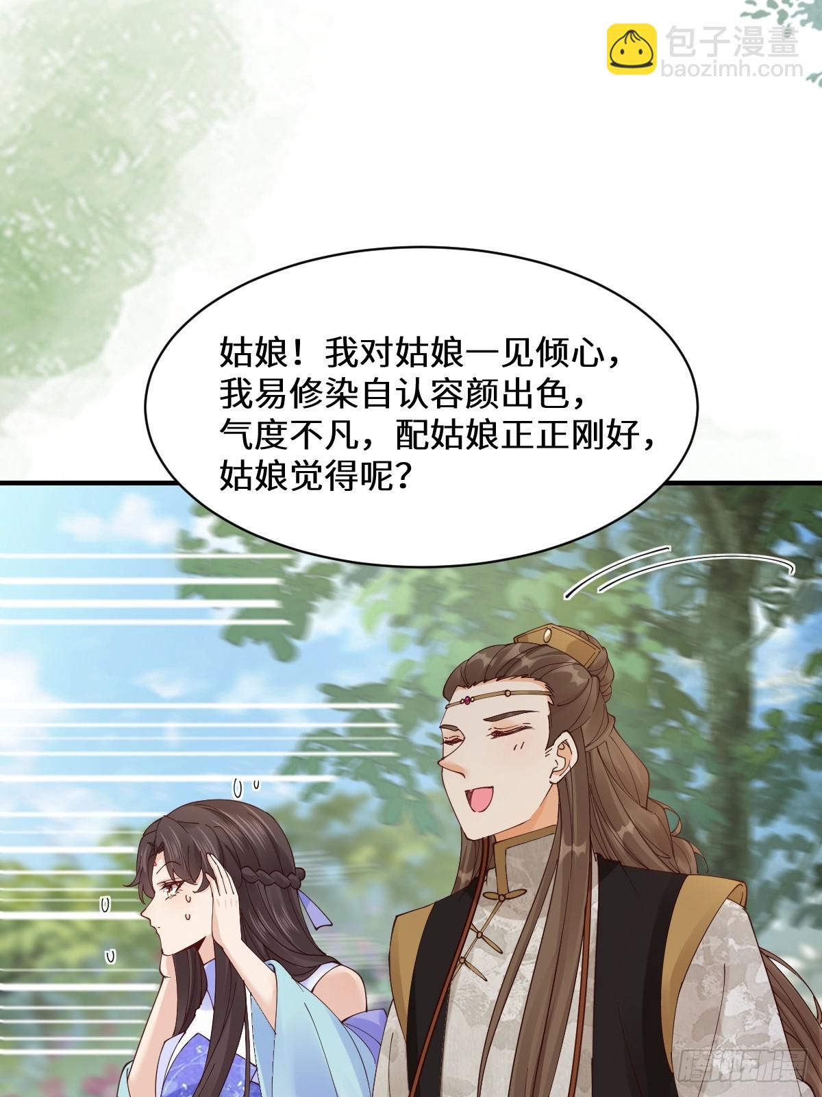 🍸鬼医凤九 647 易修染 第16页