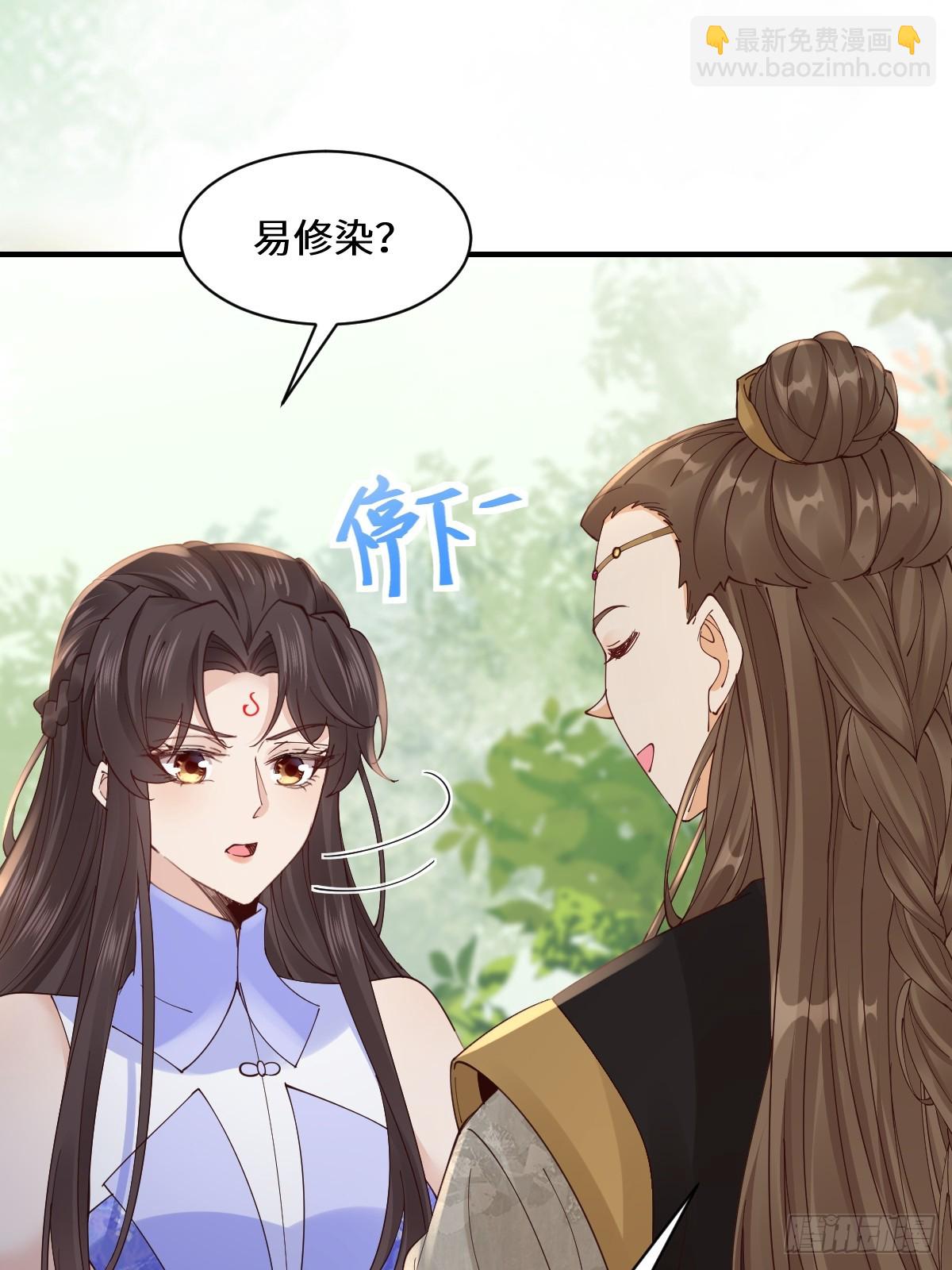 🍸鬼医凤九 647 易修染 第18页