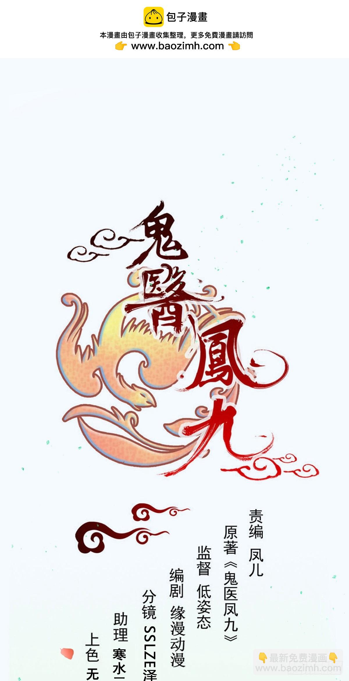 🍸鬼医凤九 647 易修染 第2页