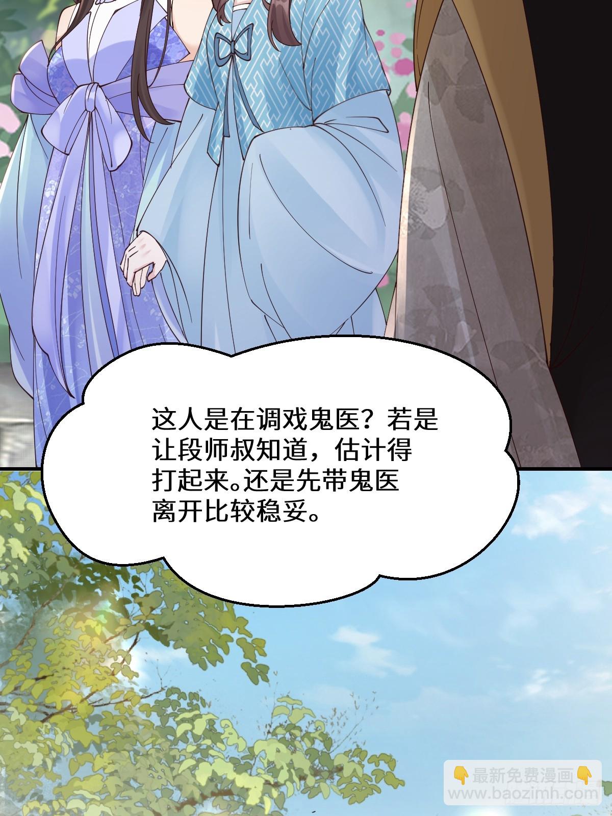 🍸鬼医凤九 647 易修染 第30页