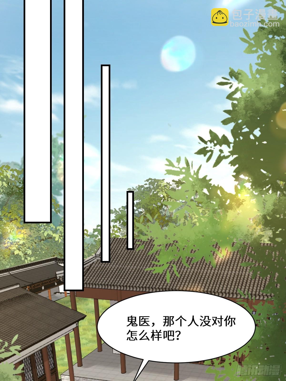 🍸鬼医凤九 647 易修染 第35页