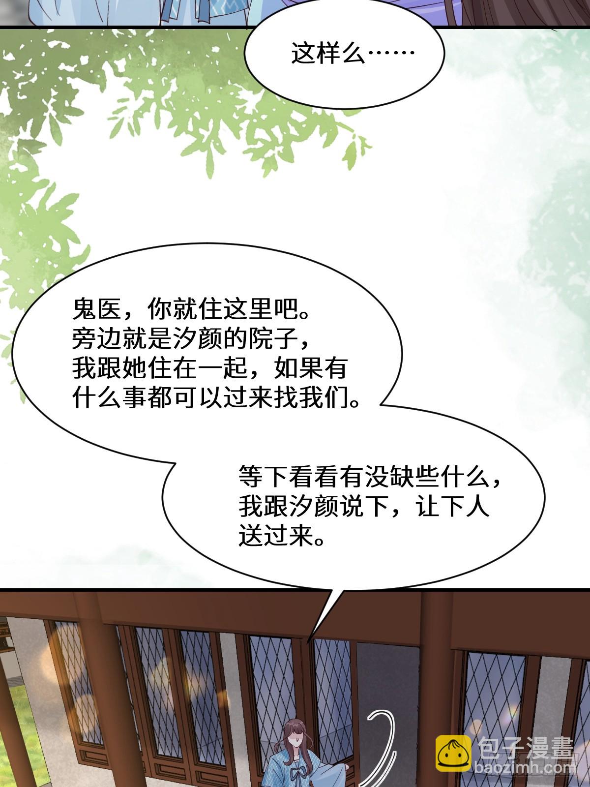 🍸鬼医凤九 647 易修染 第38页