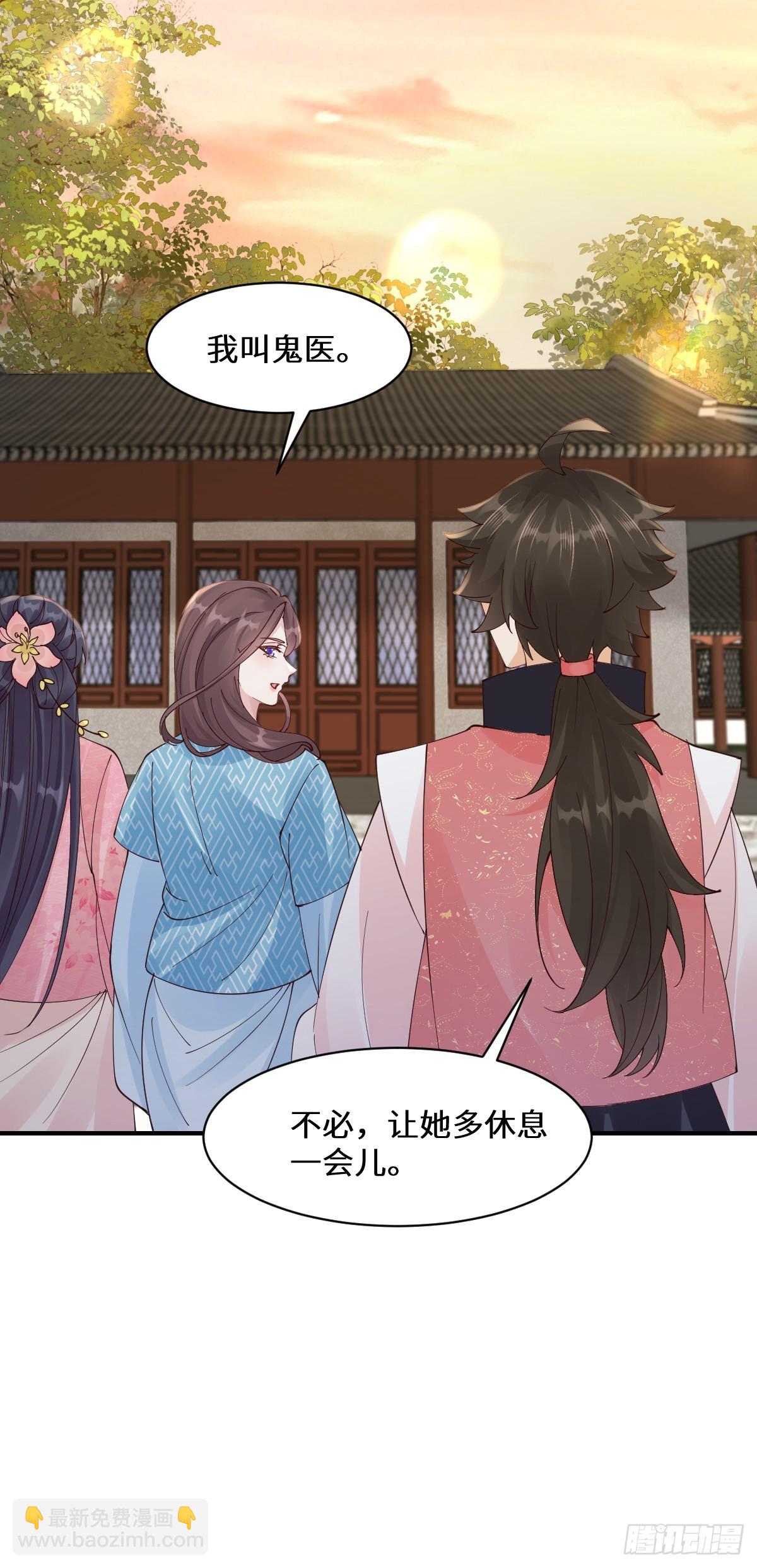 🍸鬼医凤九 647 易修染 第42页