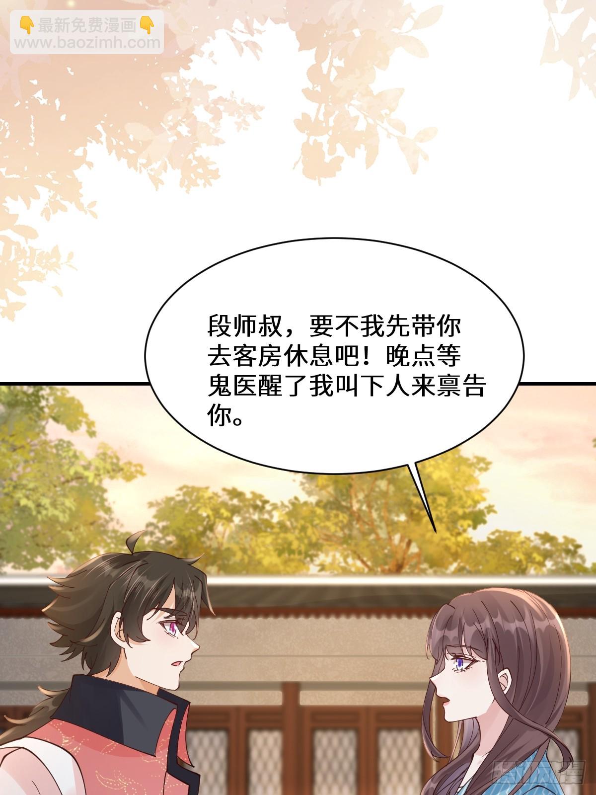 🍸鬼医凤九 647 易修染 第43页