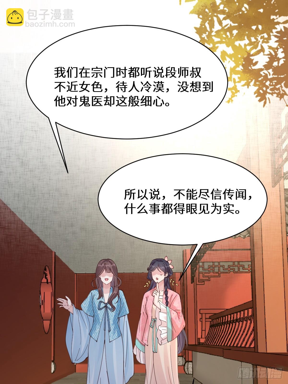 🍸鬼医凤九 647 易修染 第49页