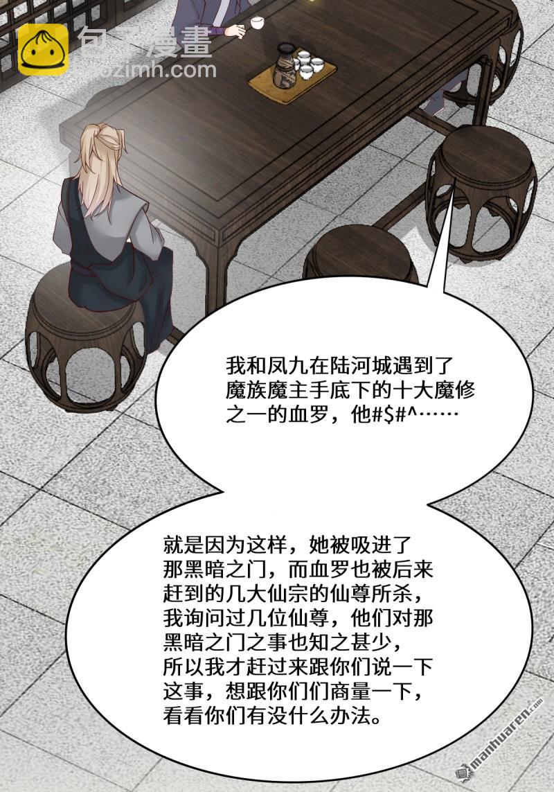 🍸鬼医凤九 第654回 发现暗道 第12页