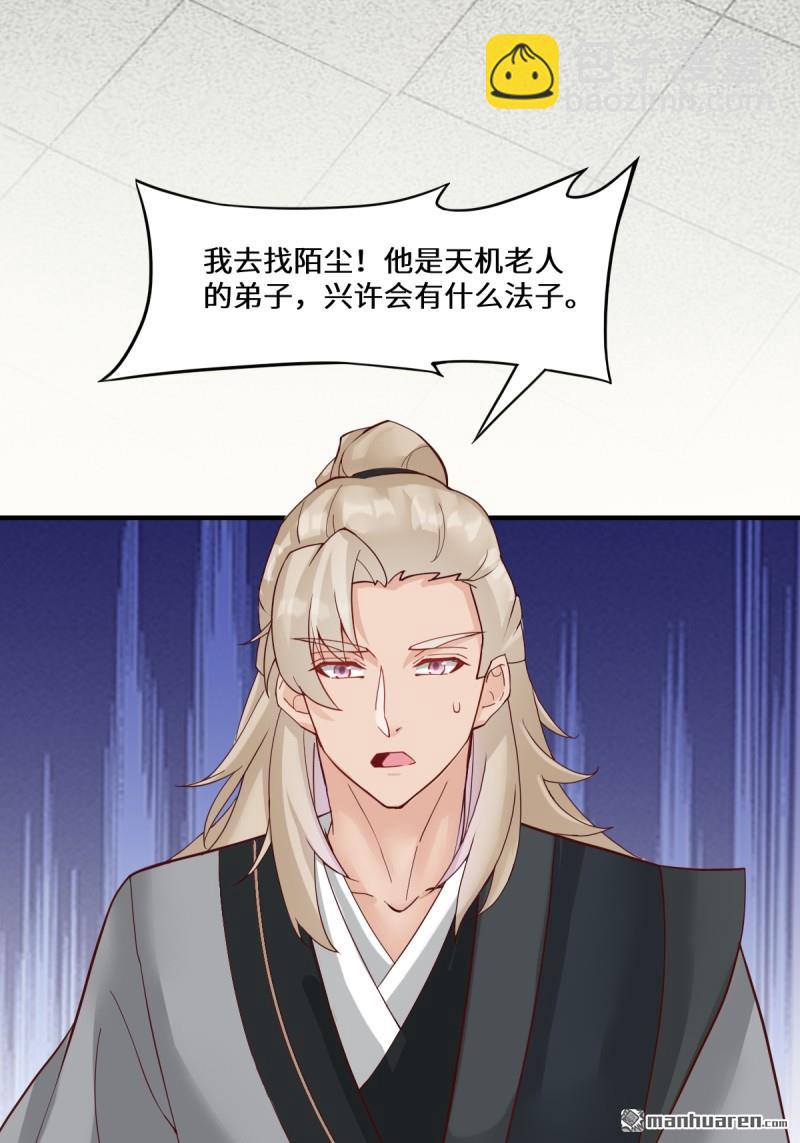 🍸鬼医凤九 第654回 发现暗道 第13页