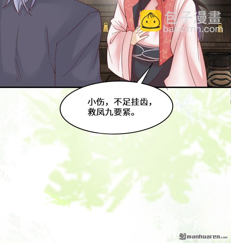🍸鬼医凤九 第654回 发现暗道 第15页