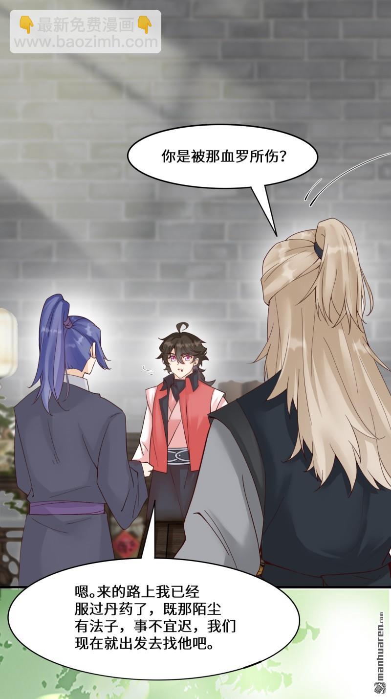 🍸鬼医凤九 第654回 发现暗道 第16页