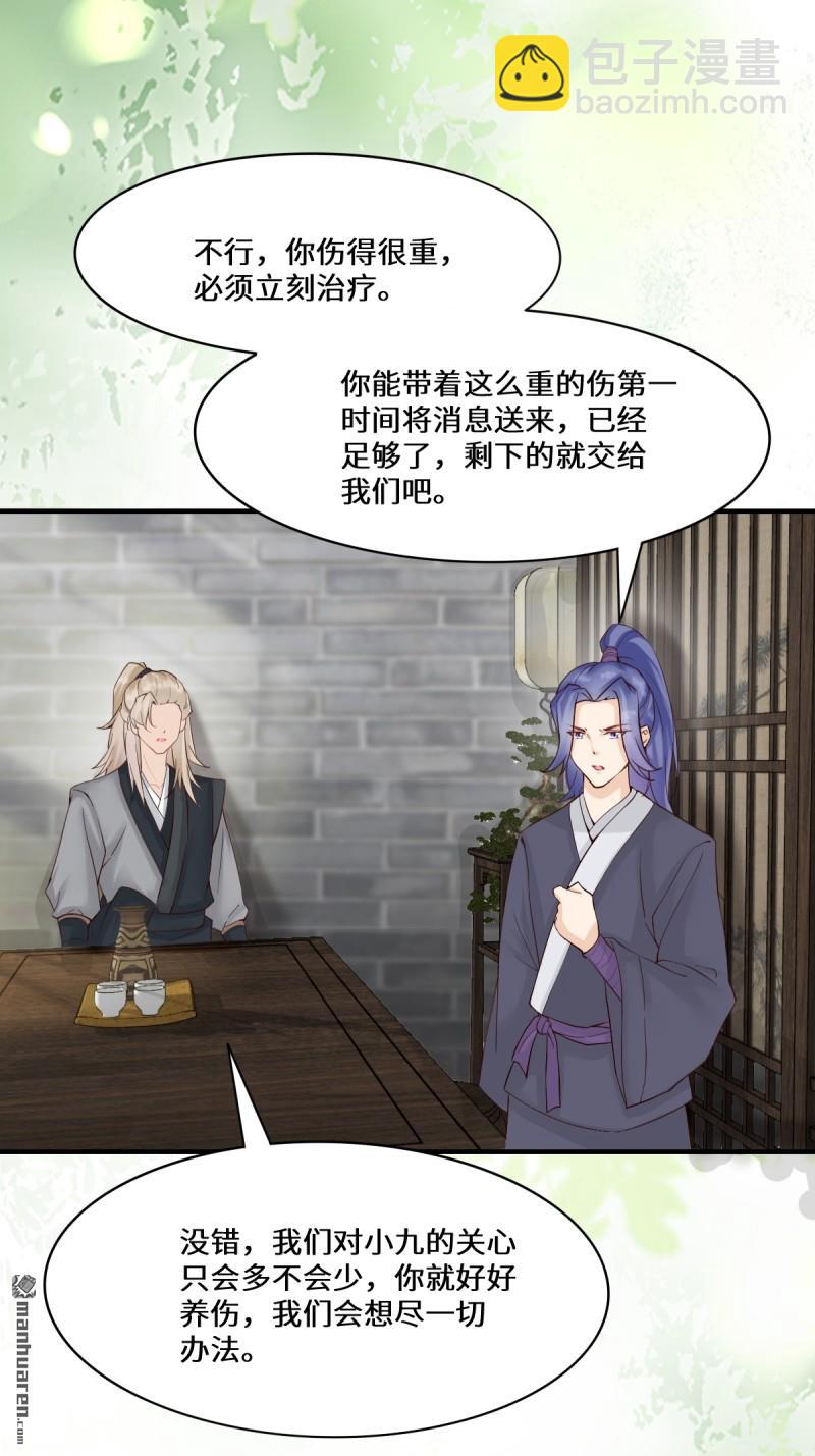 🍸鬼医凤九 第654回 发现暗道 第17页