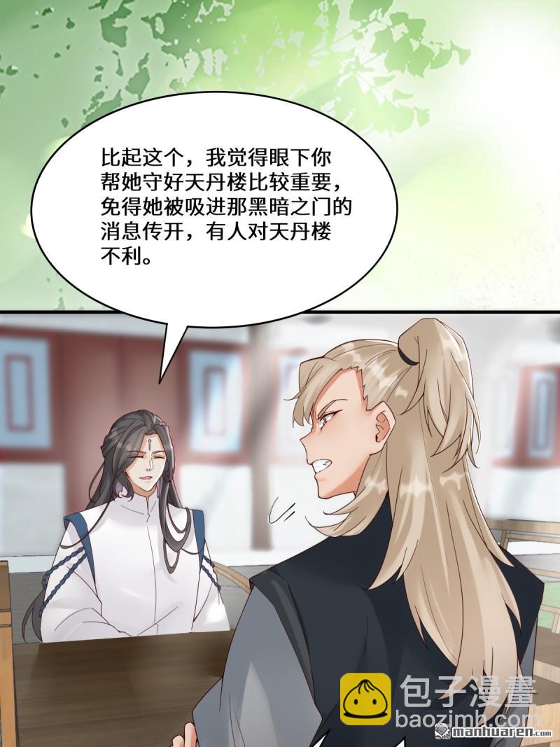 🍸鬼医凤九 第654回 发现暗道 第24页