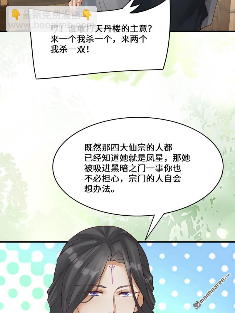🍸鬼医凤九 第654回 发现暗道 第25页