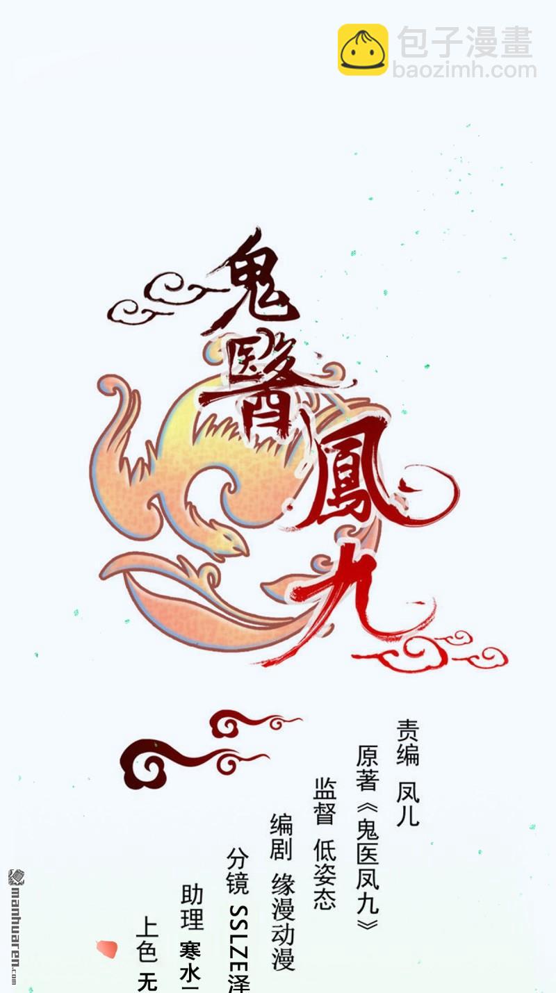 🍸鬼医凤九 第654回 发现暗道 第3页