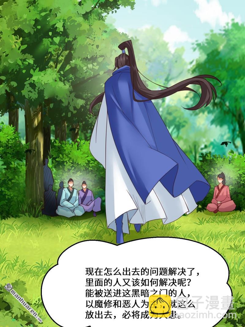 🍸鬼医凤九 第654回 发现暗道 第30页