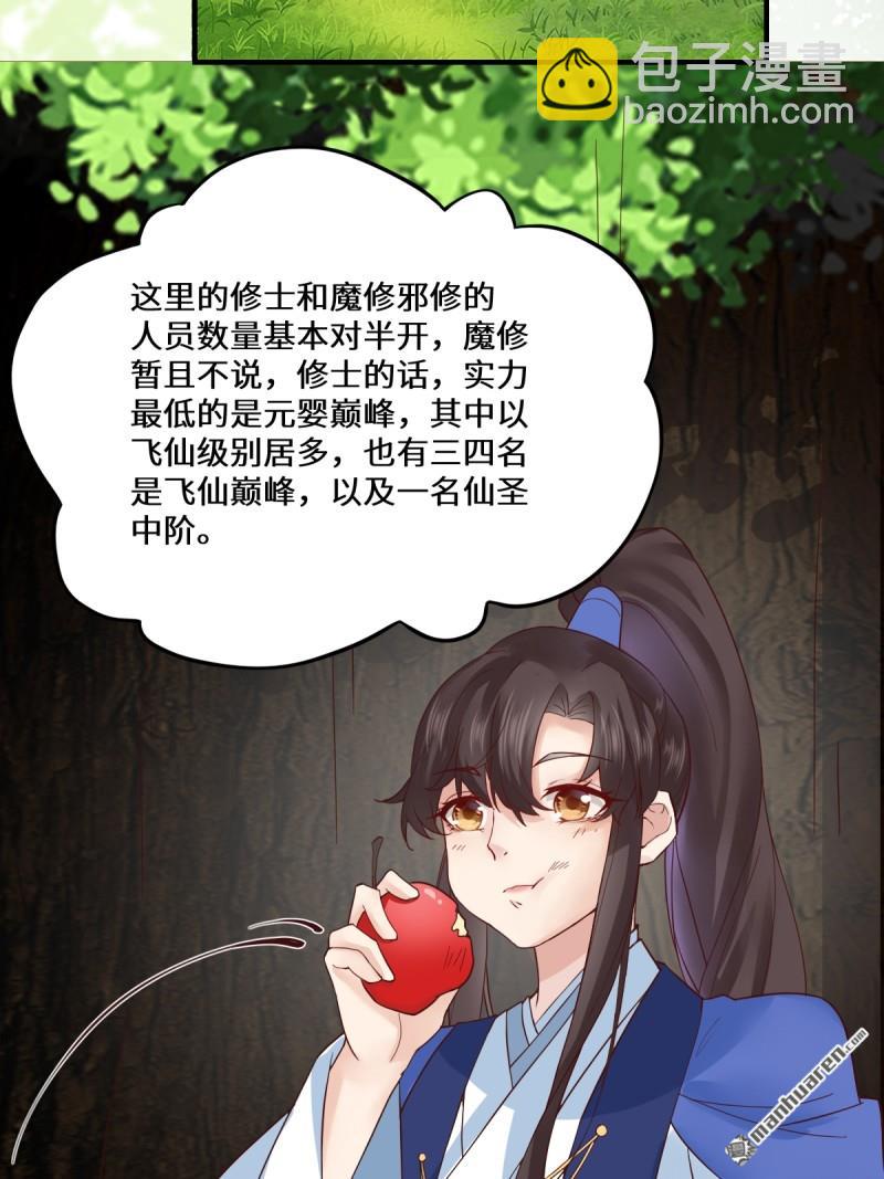 🍸鬼医凤九 第654回 发现暗道 第35页