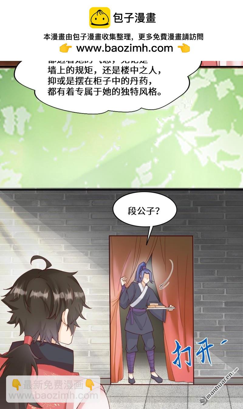 🍸鬼医凤九 第654回 发现暗道 第8页