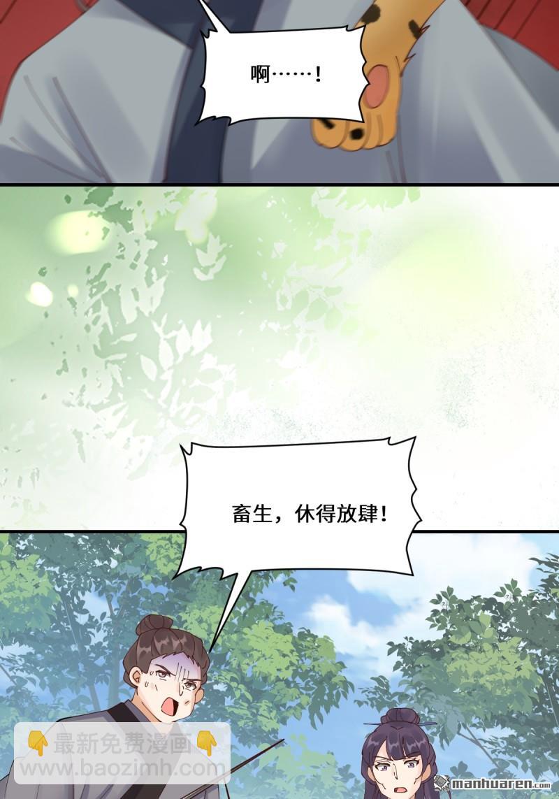 🍸鬼医凤九 第656回 隐世家族 第12页