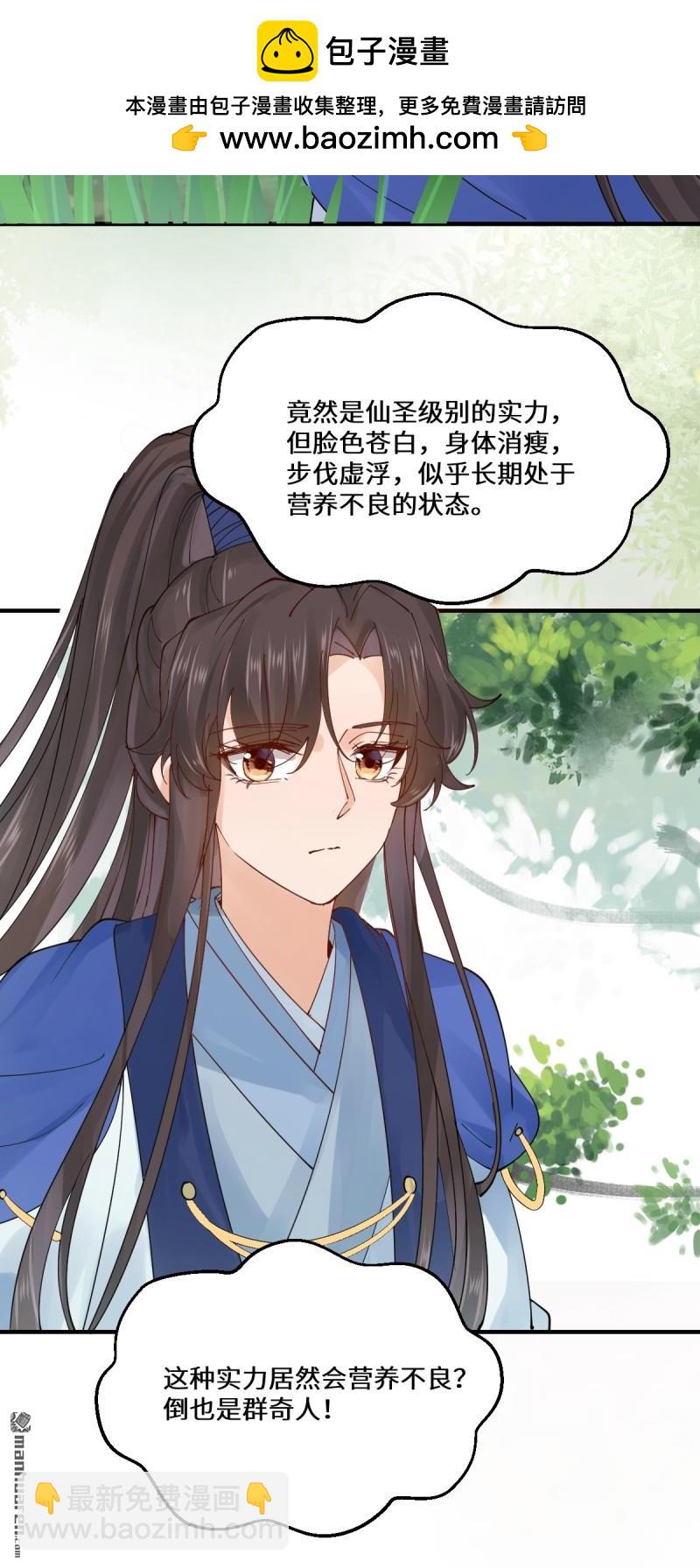 🍸鬼医凤九 第656回 隐世家族 第2页