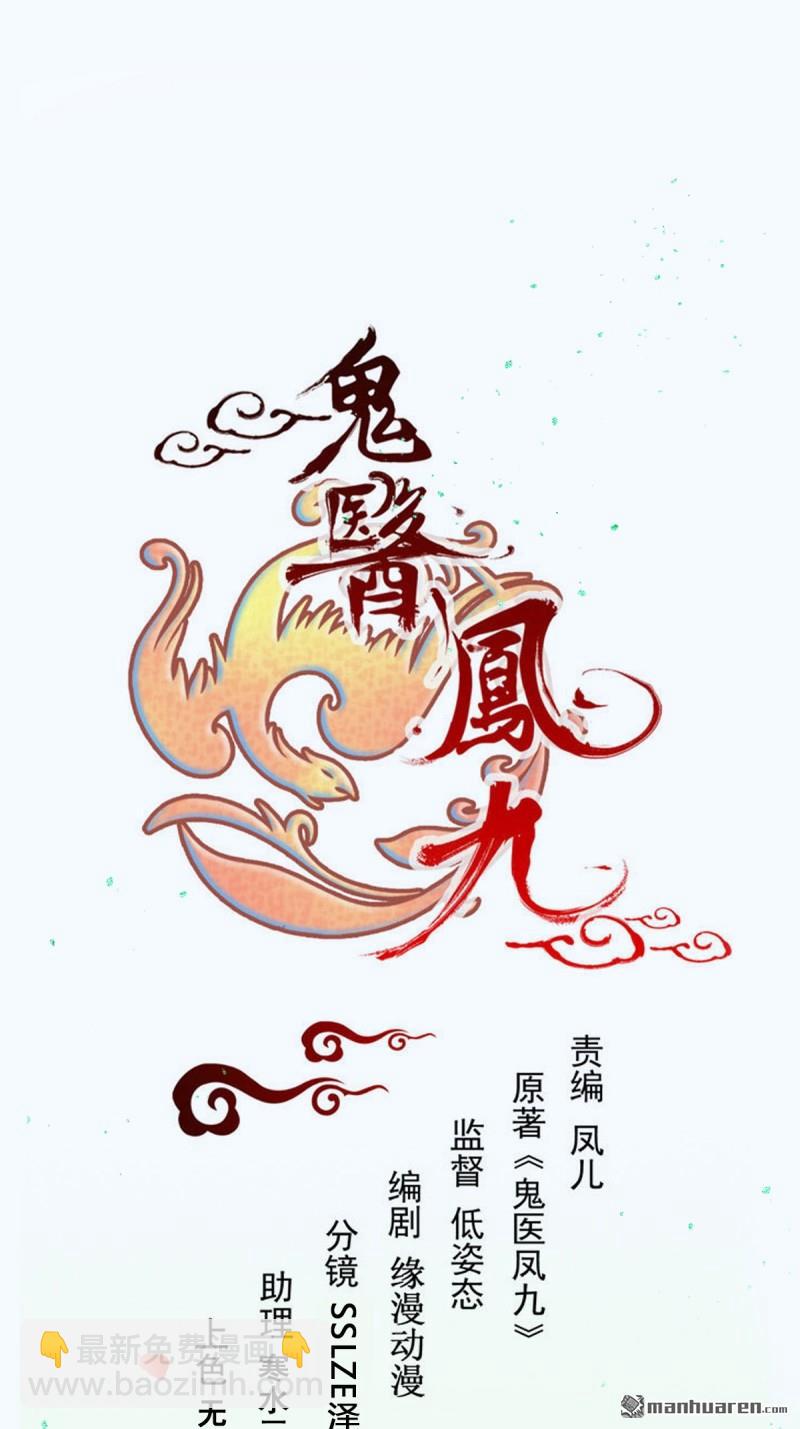 🍸鬼医凤九 第656回 隐世家族 第3页