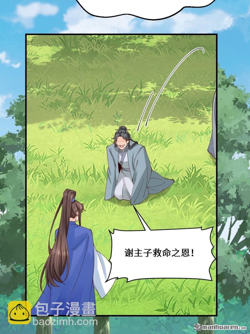 🍸鬼医凤九 第656回 隐世家族 第33页