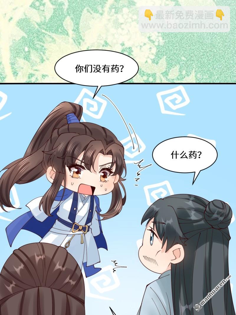🍸鬼医凤九 第656回 隐世家族 第37页