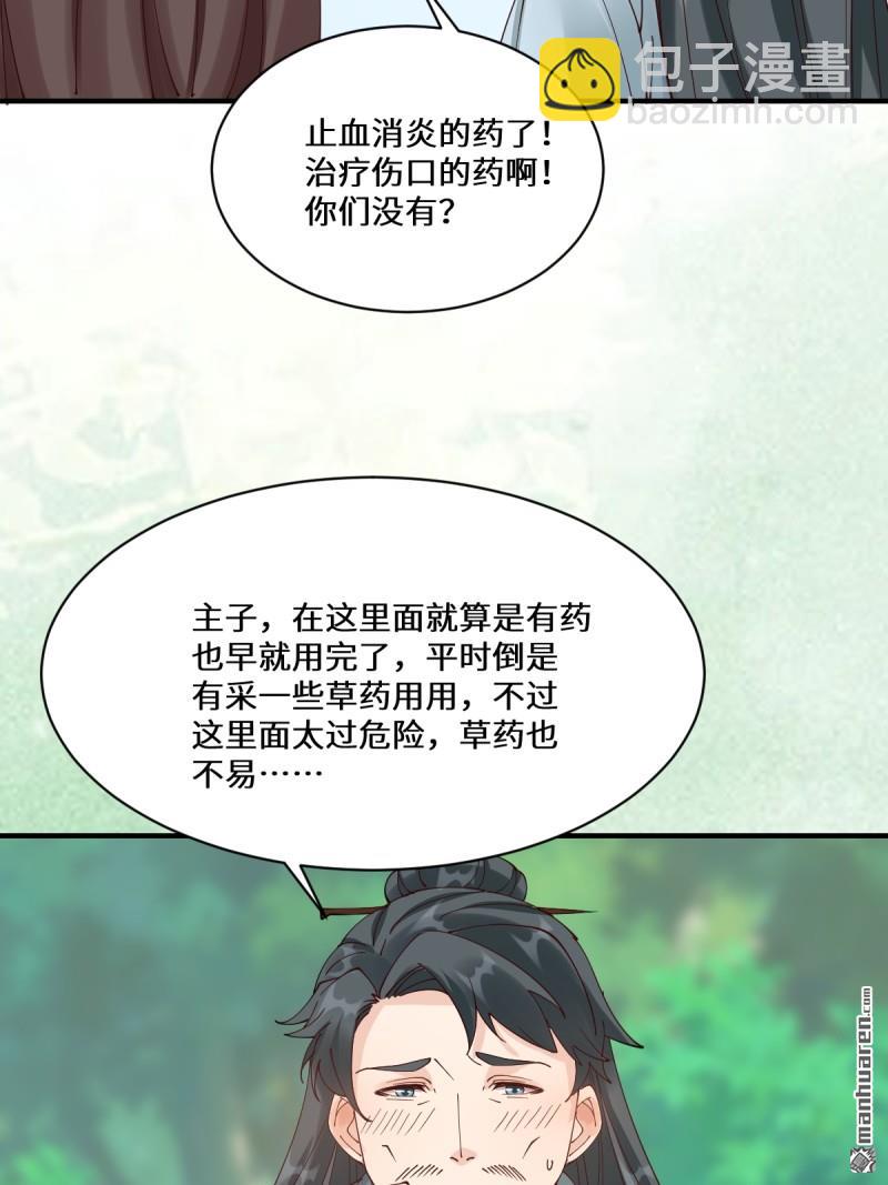 🍸鬼医凤九 第656回 隐世家族 第38页