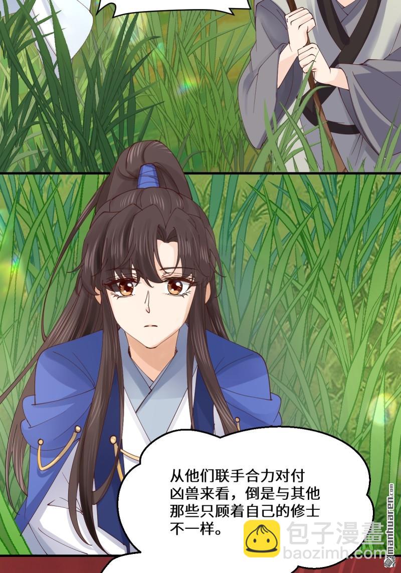🍸鬼医凤九 第656回 隐世家族 第7页