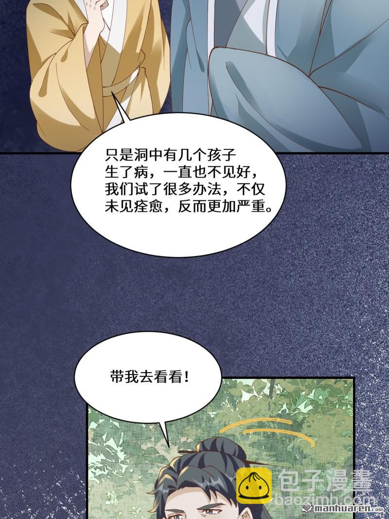 🍸鬼医凤九 第658回 古祥 第13页