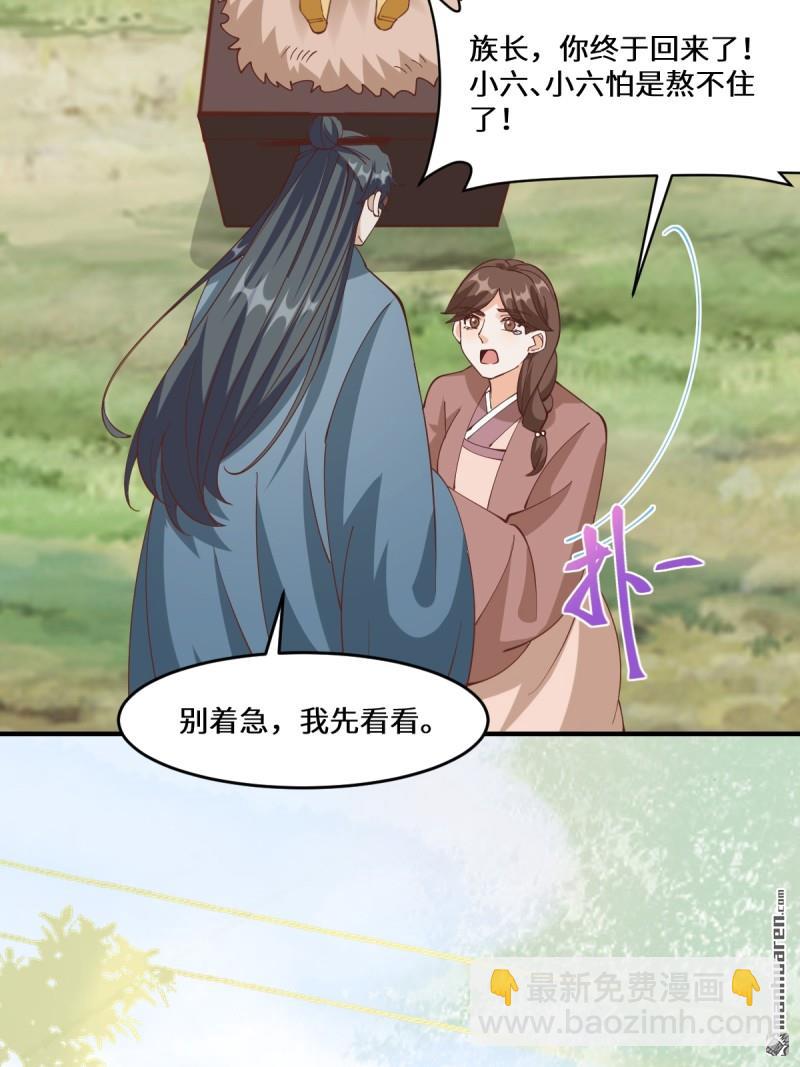 🍸鬼医凤九 第658回 古祥 第18页