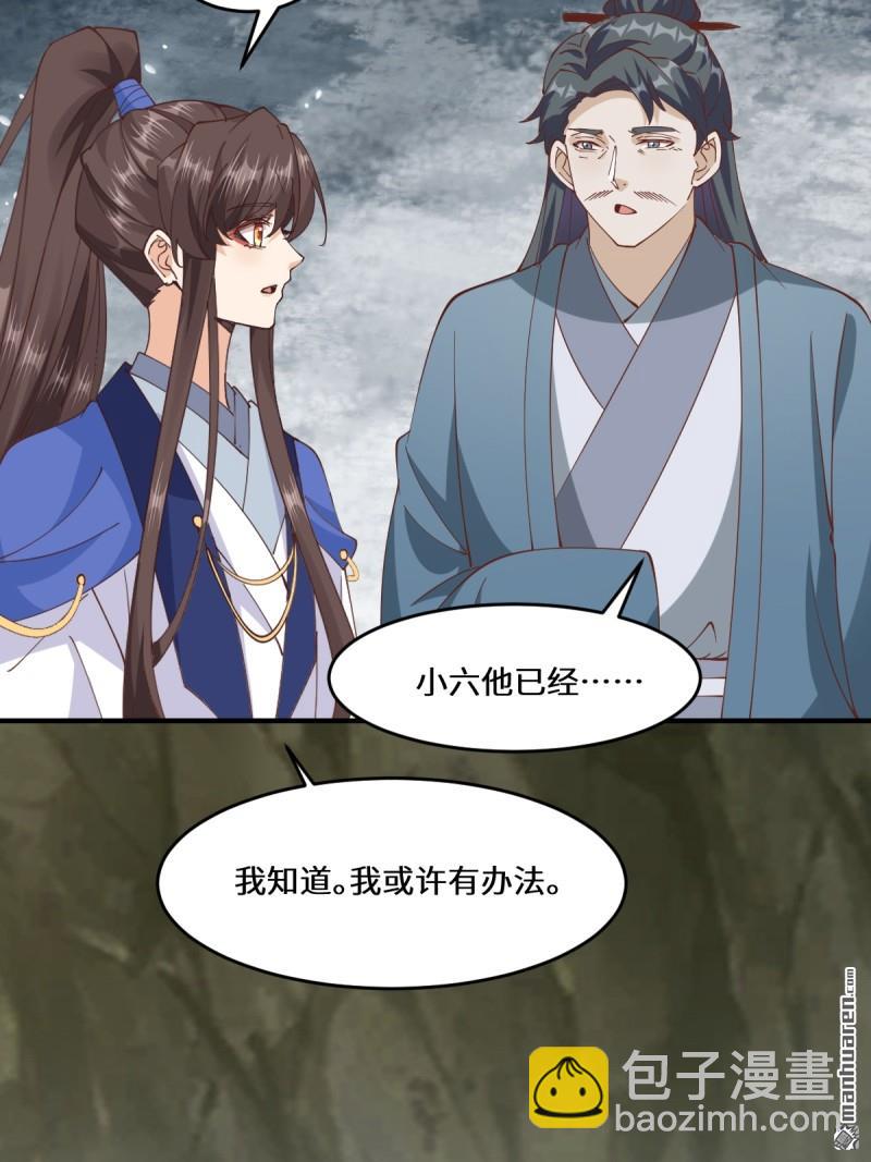 🍸鬼医凤九 第658回 古祥 第23页